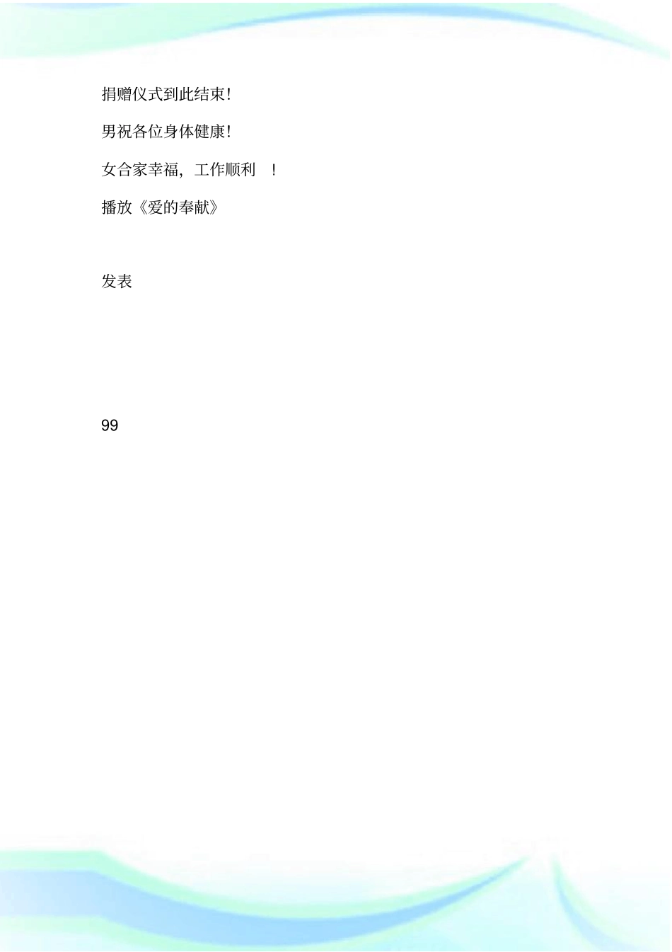 特殊教育学校捐赠仪式主持词_第3页