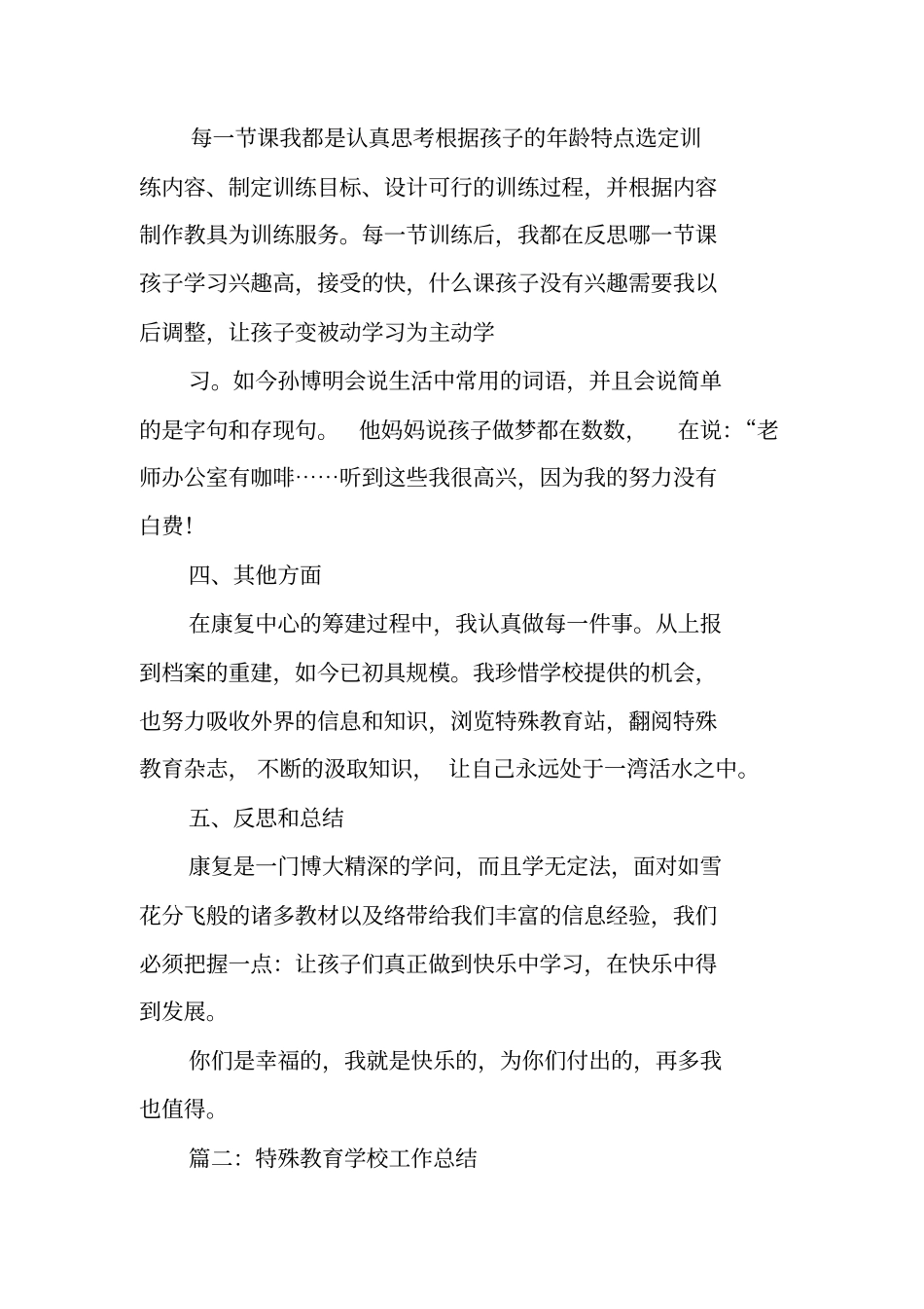 特殊教育学校教师工作总结_第2页