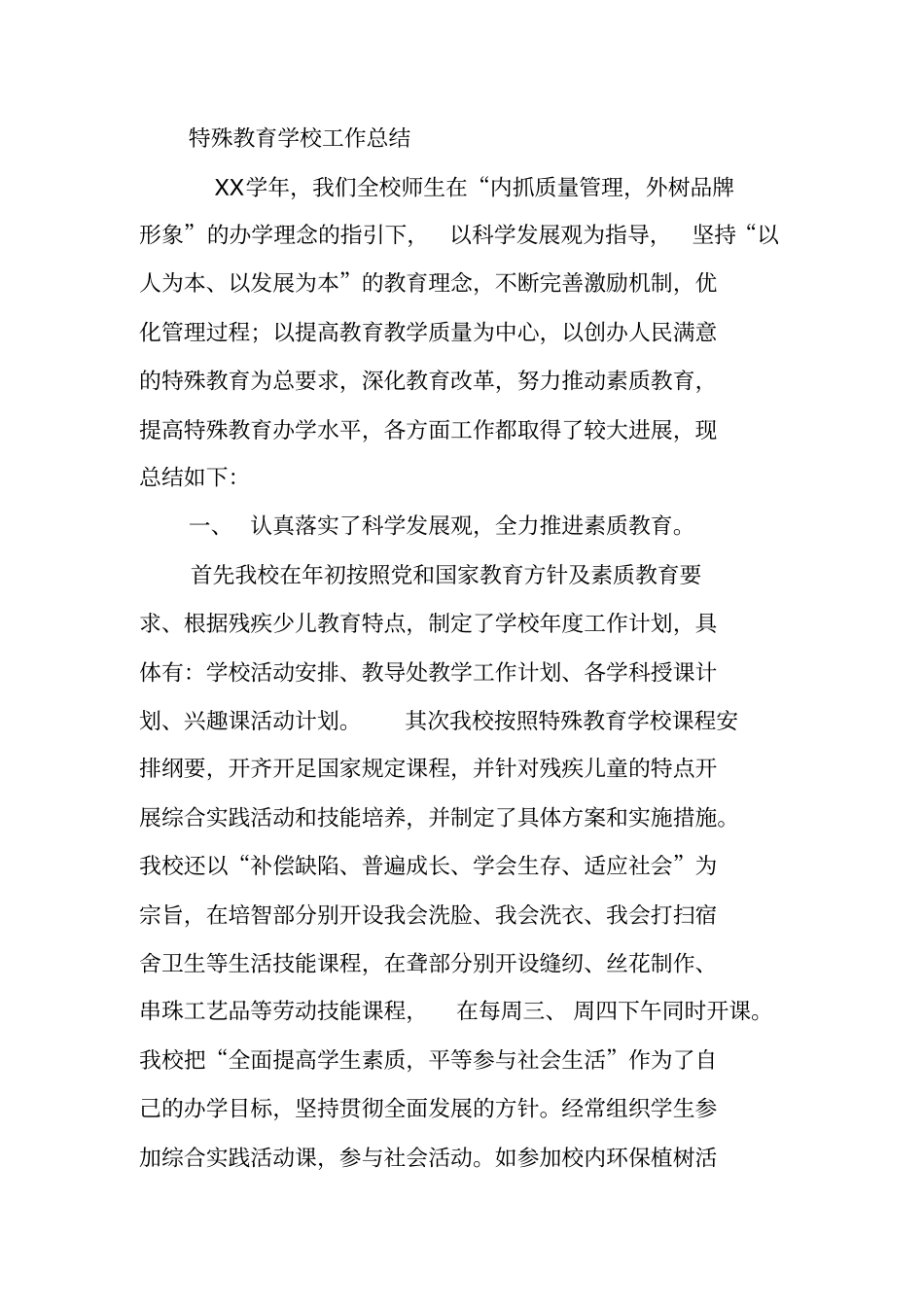 特殊教育学校教师工作总结_第3页