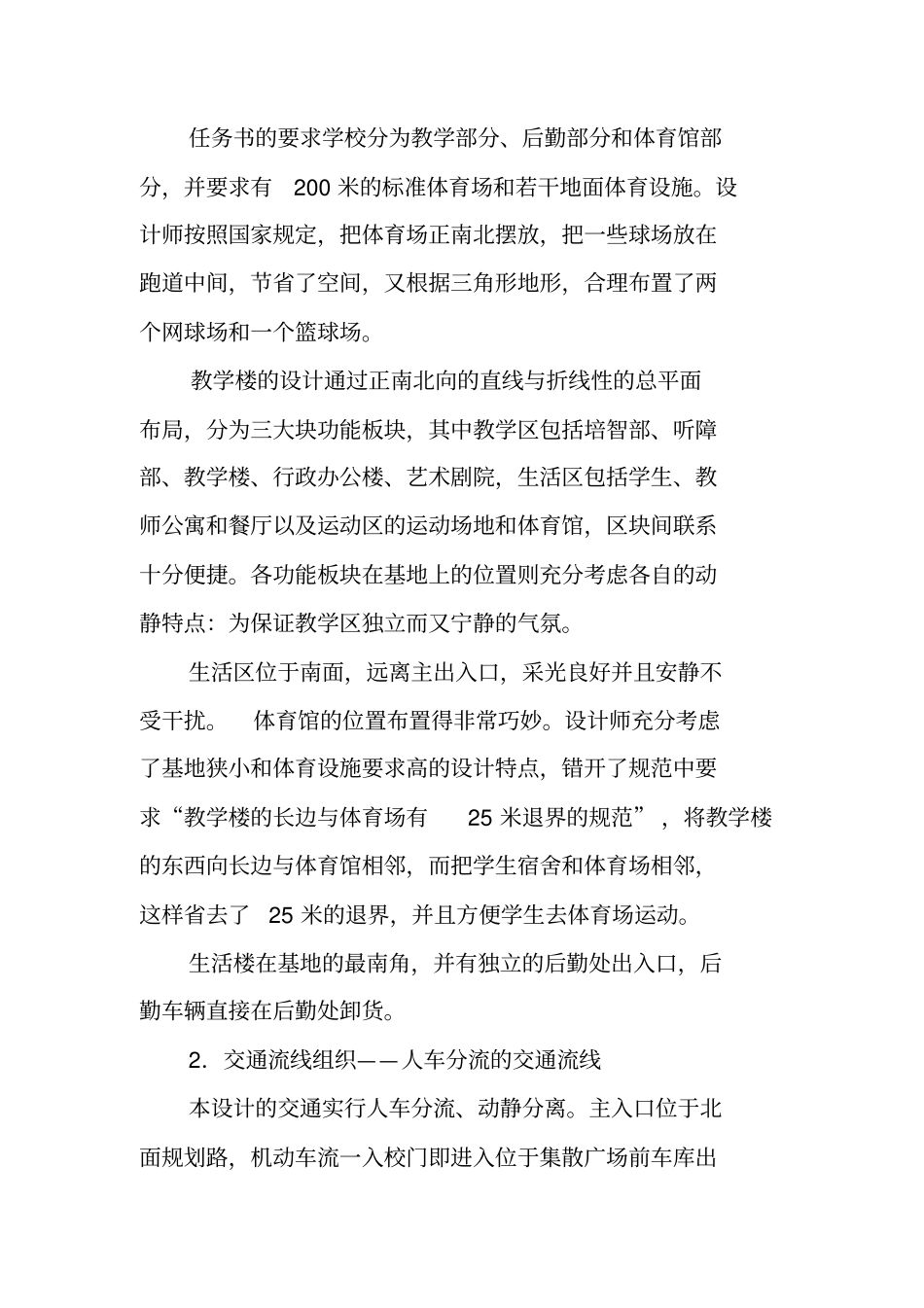 特殊教育学校方案设计_第3页