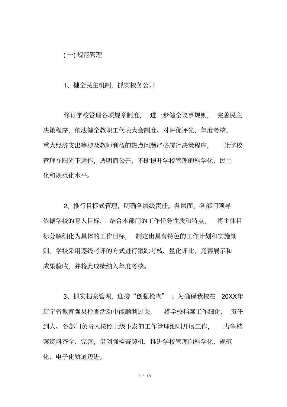 特殊教育学校教研活动方案_第2页