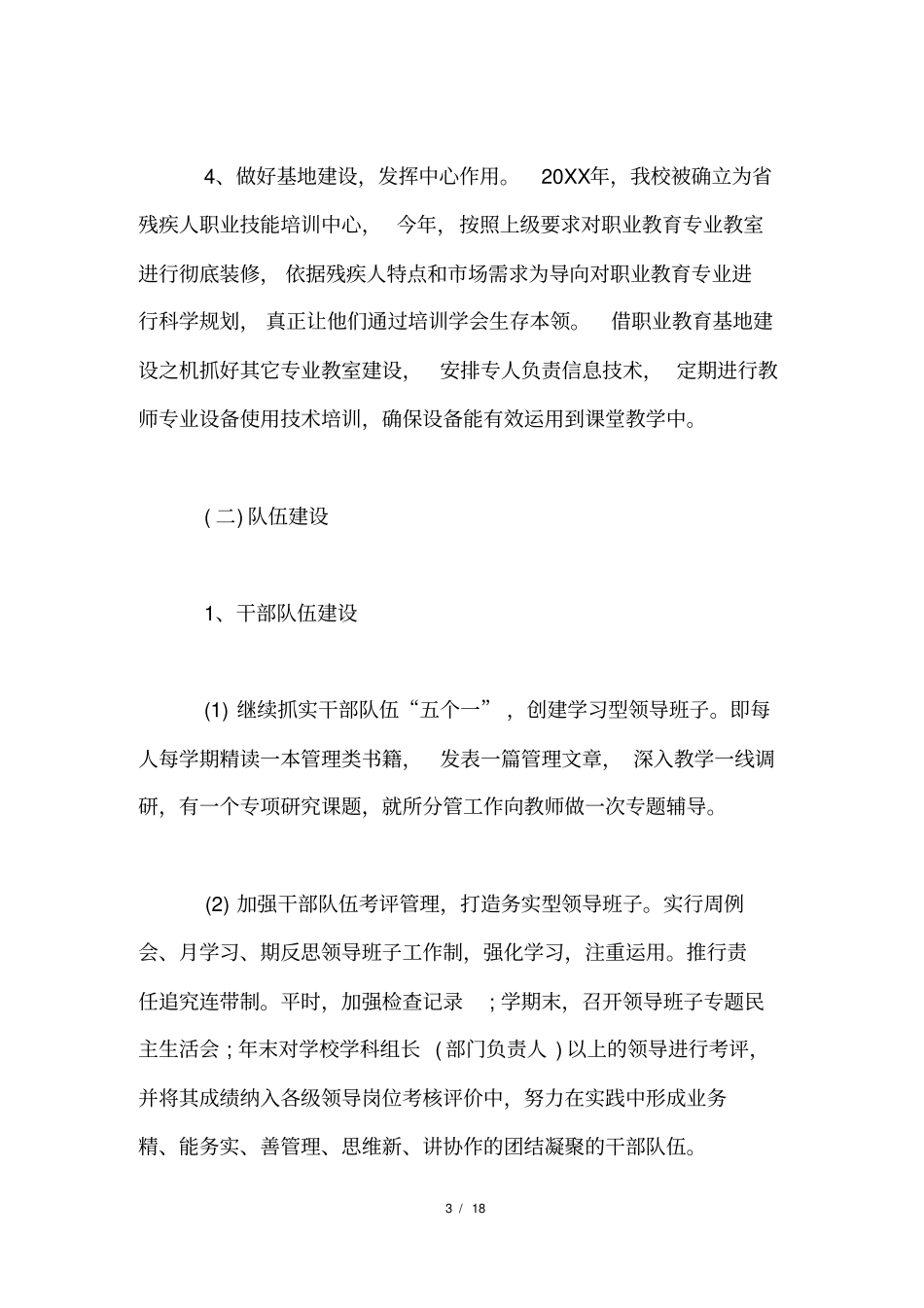特殊教育学校教研活动方案_第3页