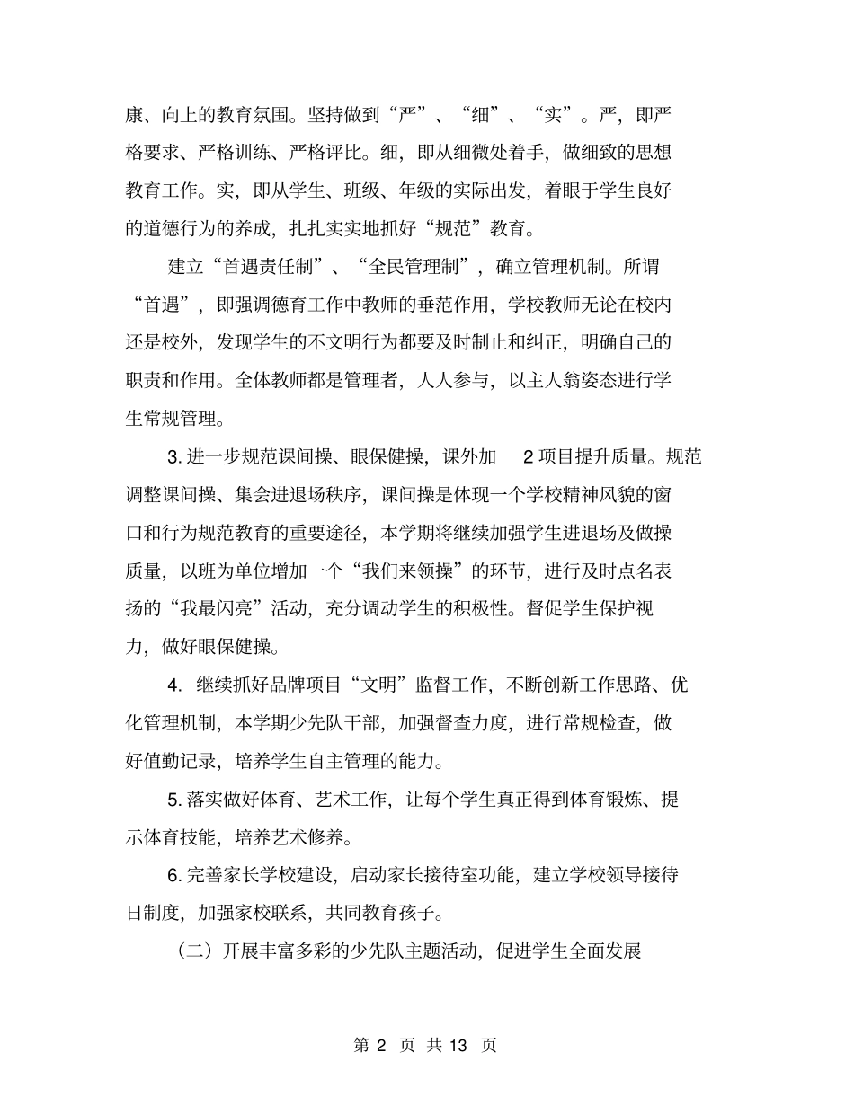 特殊教育学校春季少先队工作计划【可编辑版】_第2页