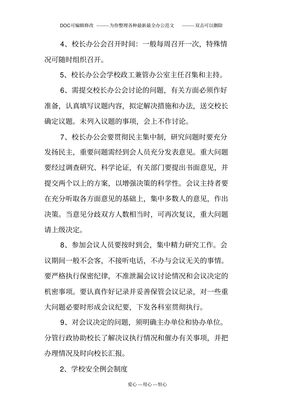 特殊教育学校管理制度汇编_第2页