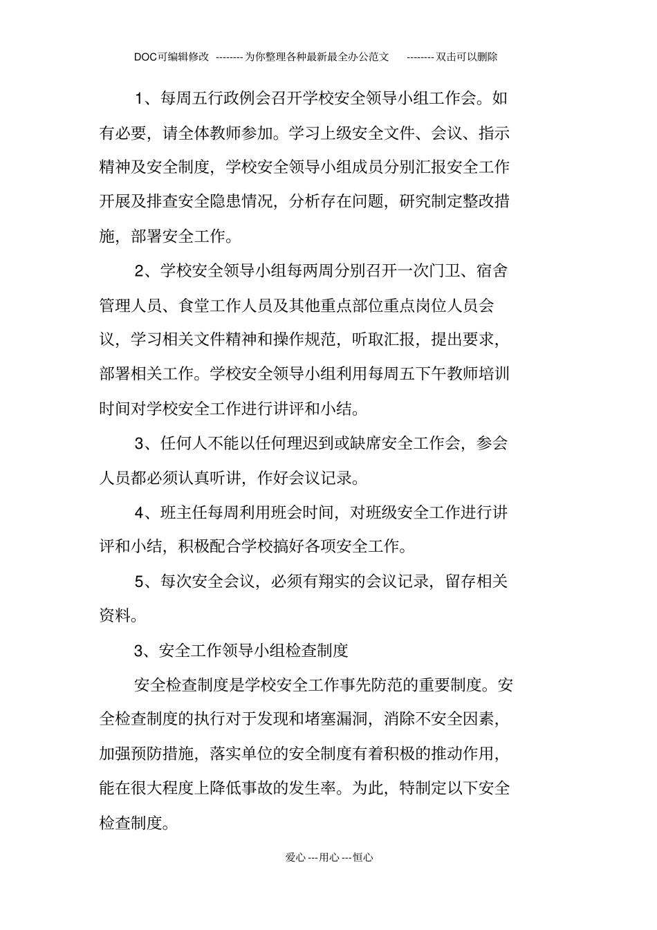 特殊教育学校管理制度汇编_第3页