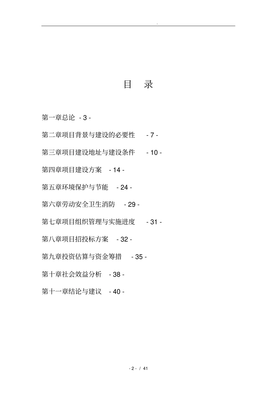 特殊教育学校迁建项目可行性实施报告_第2页