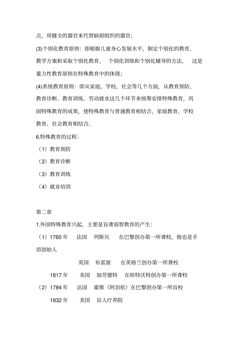 特殊教育导论复习资料_第2页