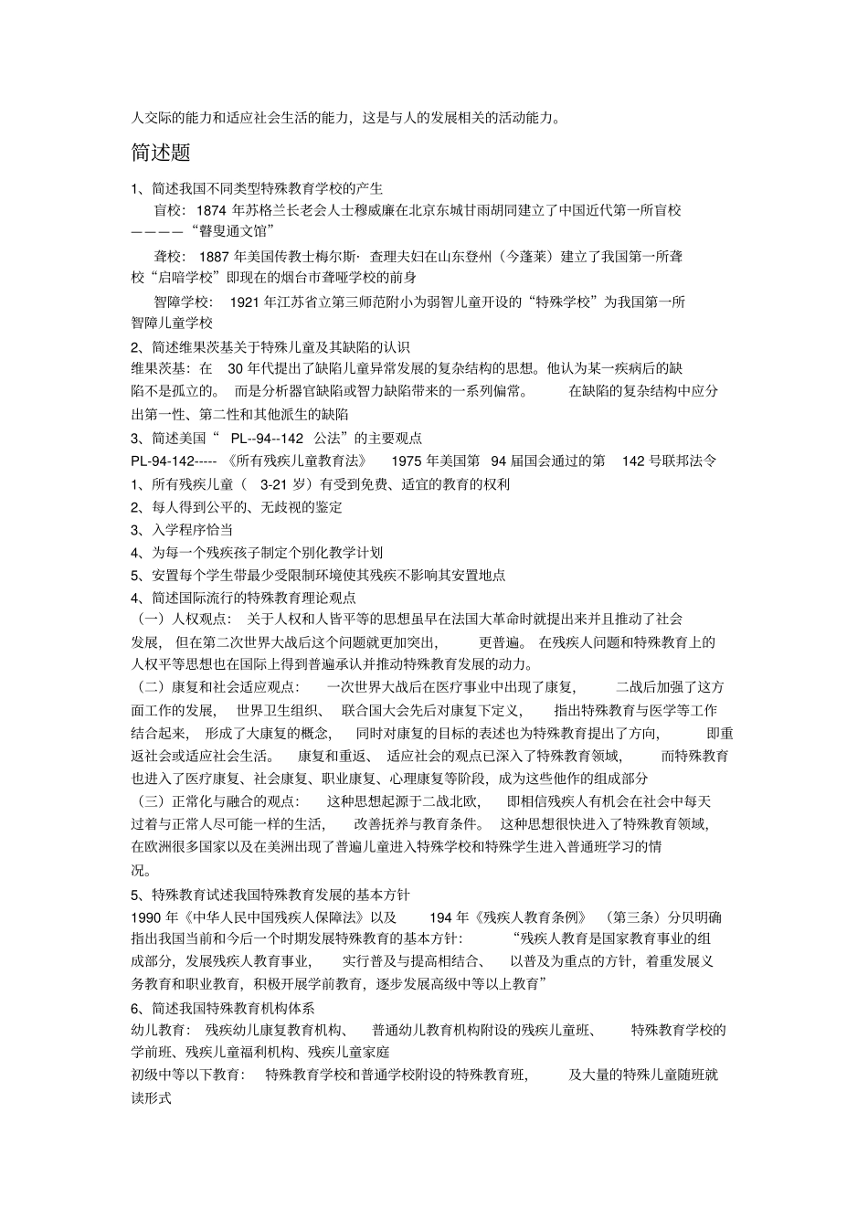 特殊教育导论复习纲要_第2页