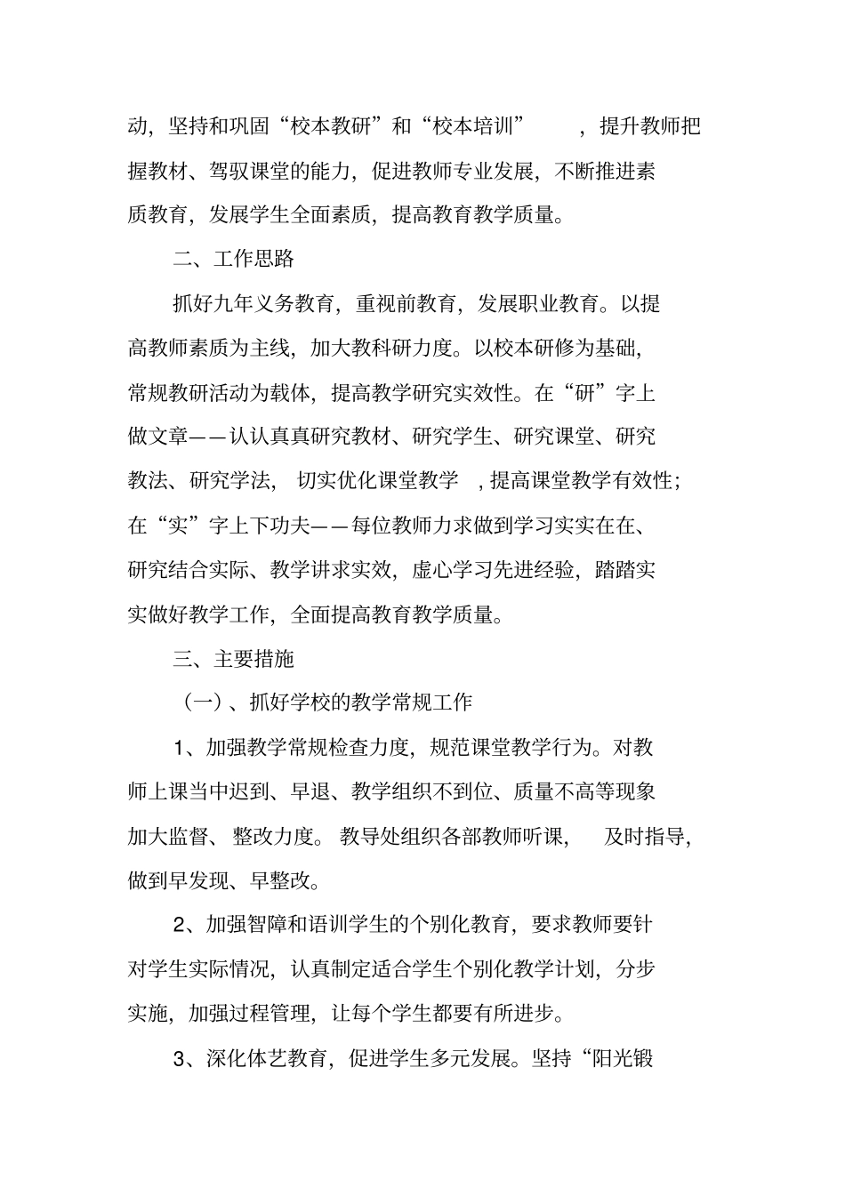 特殊教育工作计划_第3页