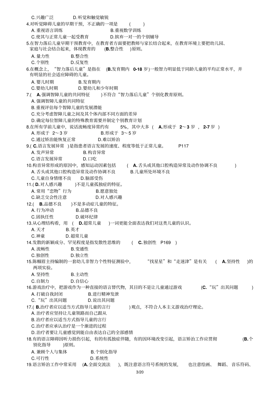 特殊教育教师招聘概论试卷-含答案重点讲义资料_第3页