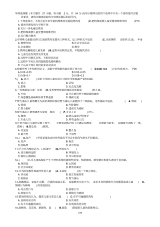 特殊教育教师招聘概论试卷-含答案重点讲义资料