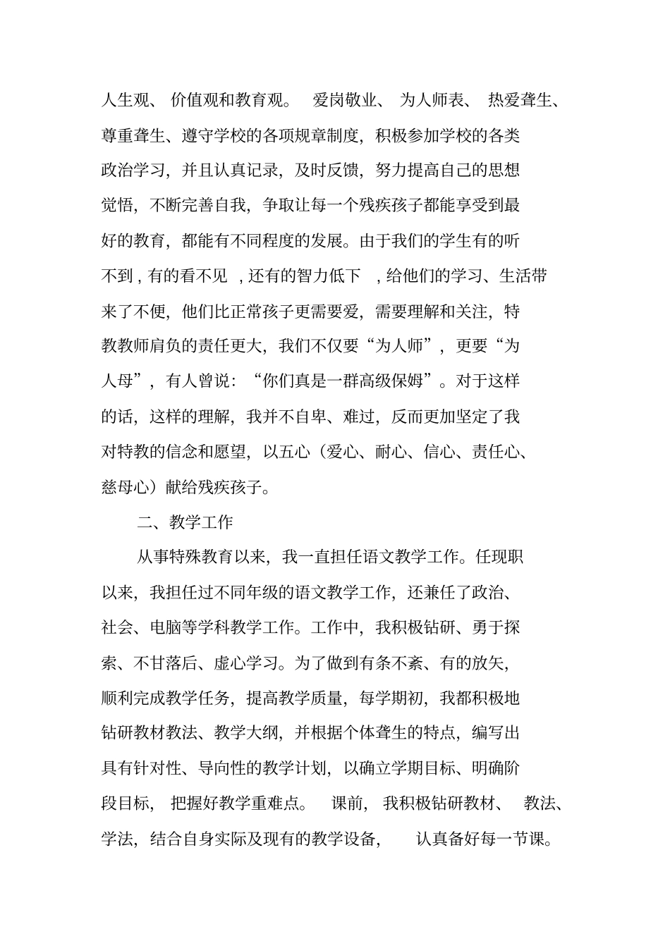 特殊教育教师述职报告_第2页