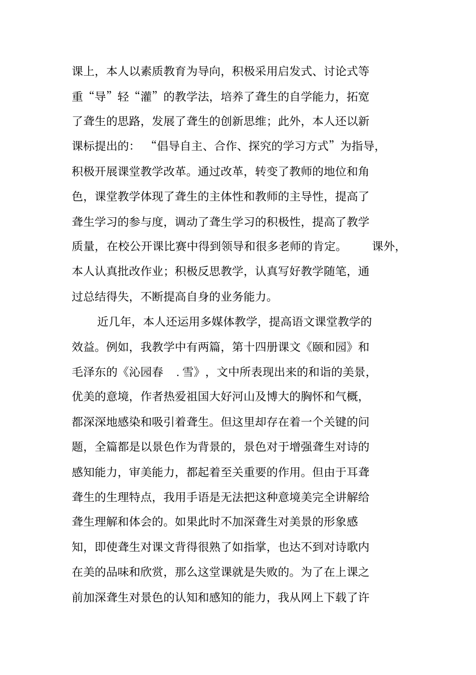 特殊教育教师述职报告_第3页