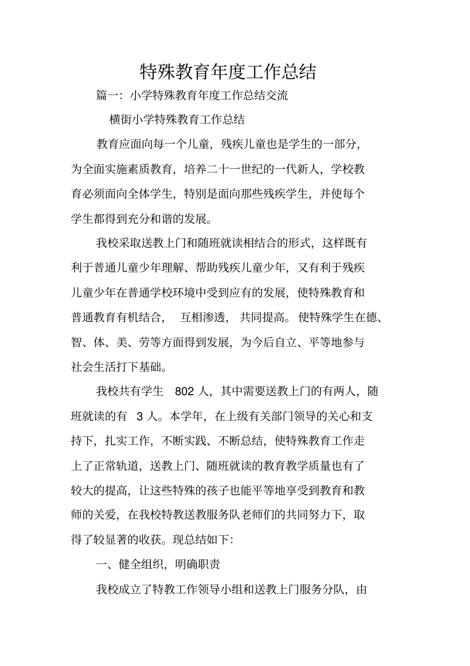 特殊教育年工作总结_第1页