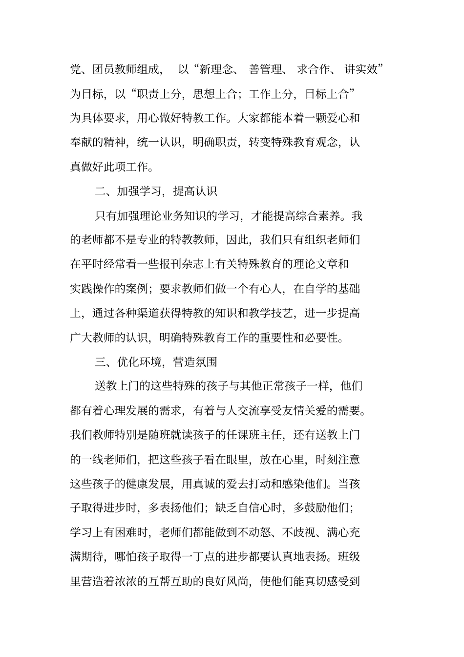 特殊教育年工作总结_第2页