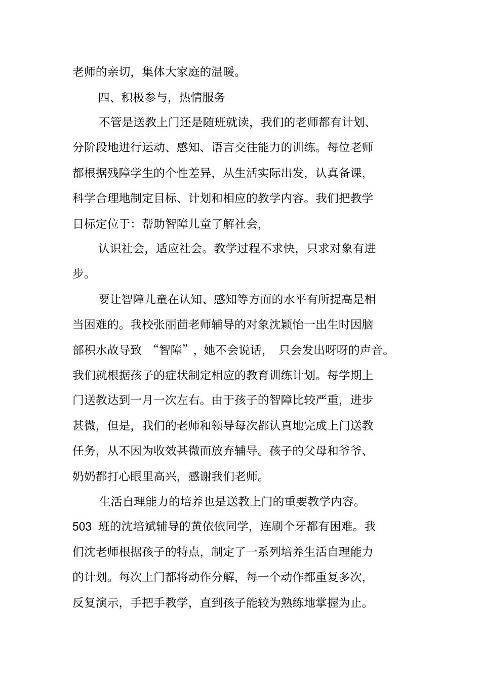 特殊教育年工作总结_第3页