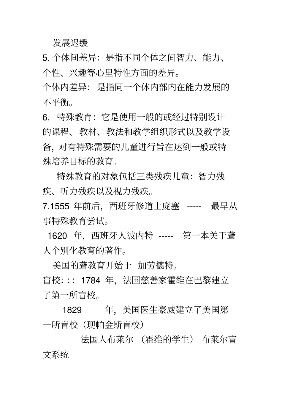 特殊教育概论复习整理_第3页