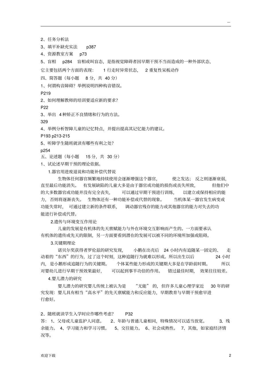 特殊教育概论总汇_第2页