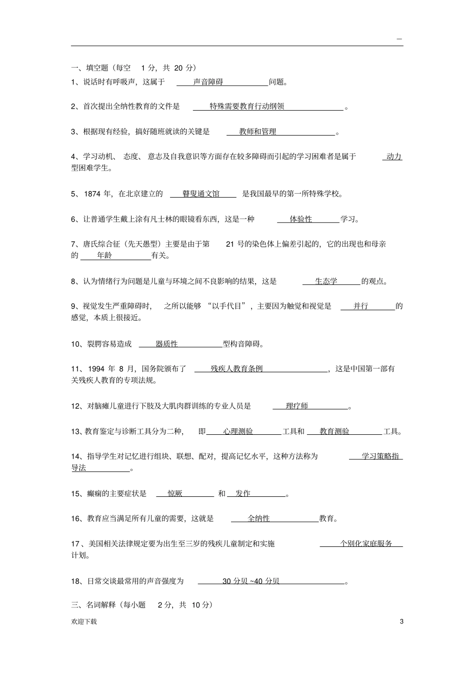 特殊教育概论总汇_第3页