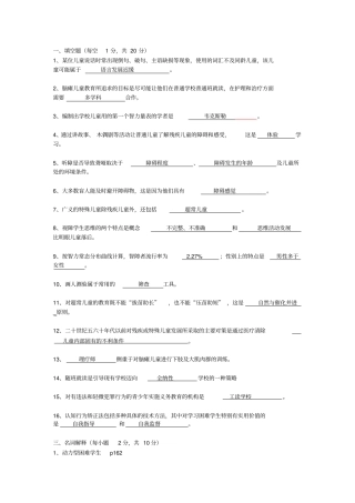 特殊教育概论总汇