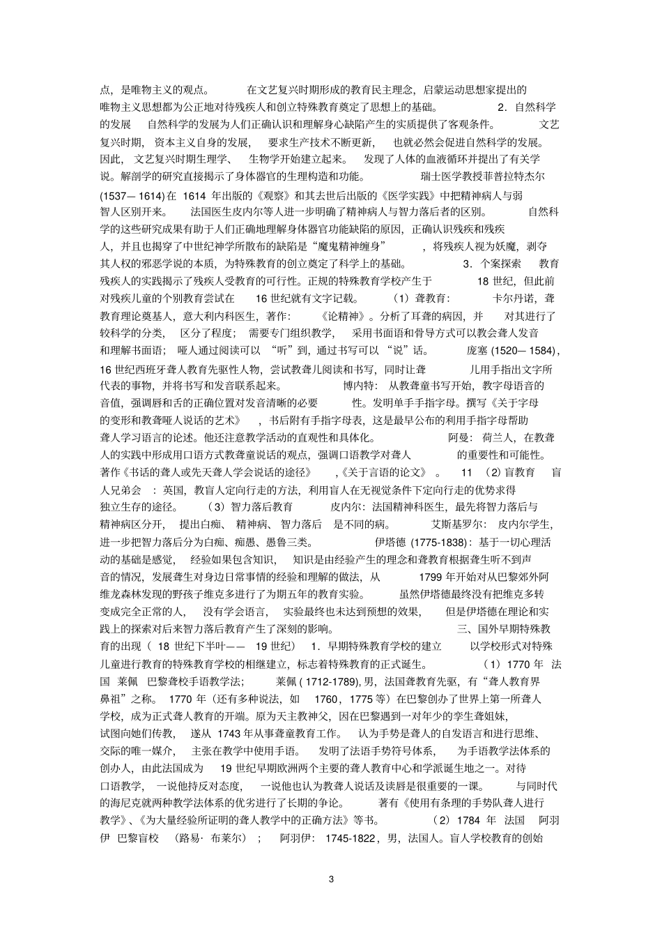 特殊教育概论分析_第3页