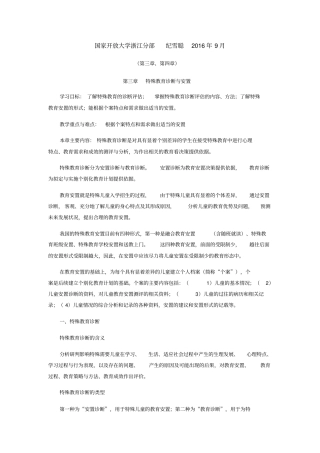 特殊教育概论教学辅导