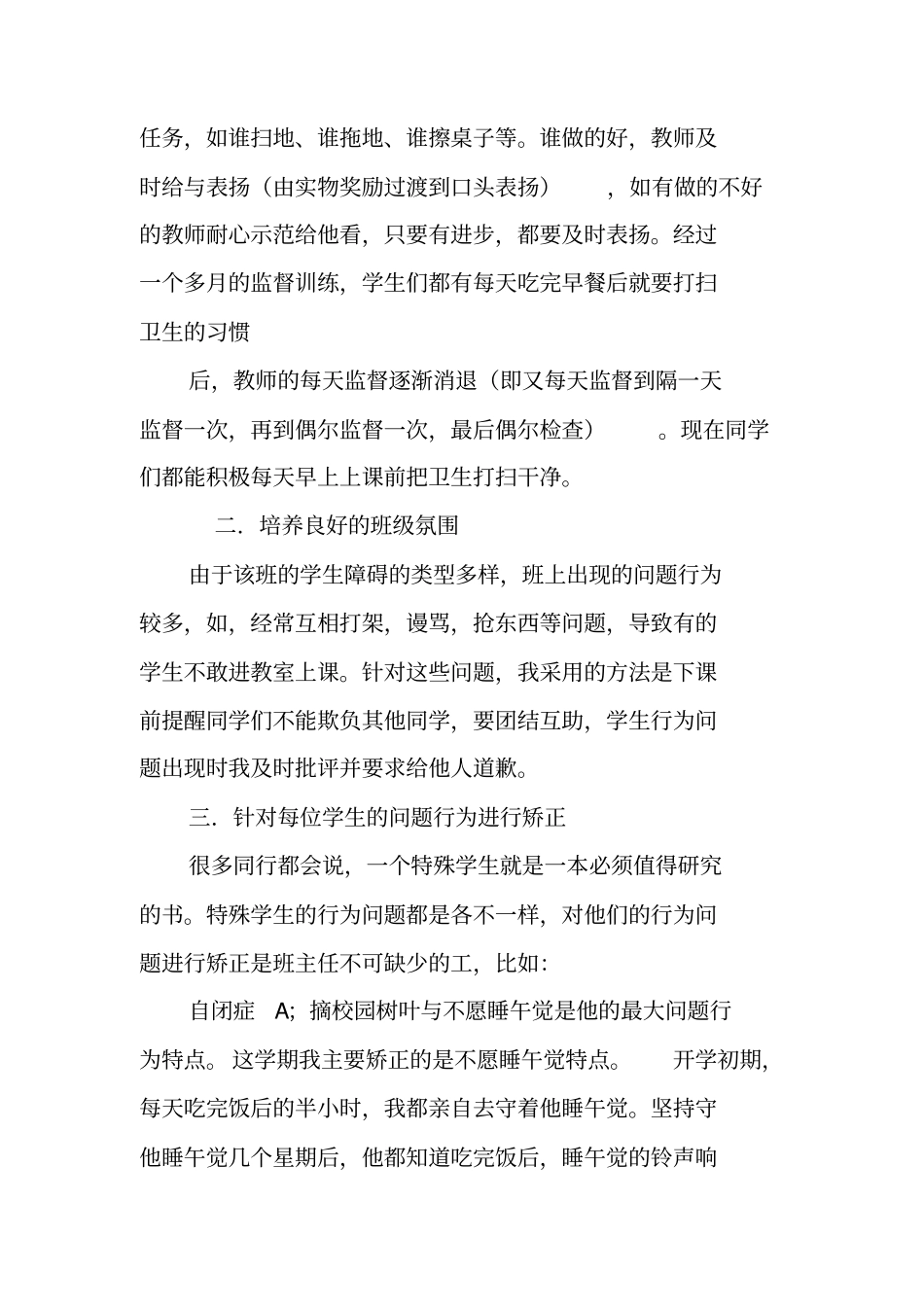 特殊教育班主任工作总结_第2页