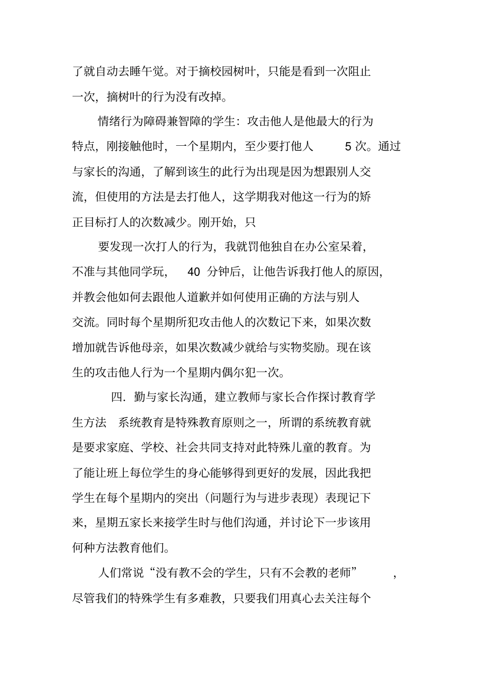 特殊教育班主任工作总结_第3页