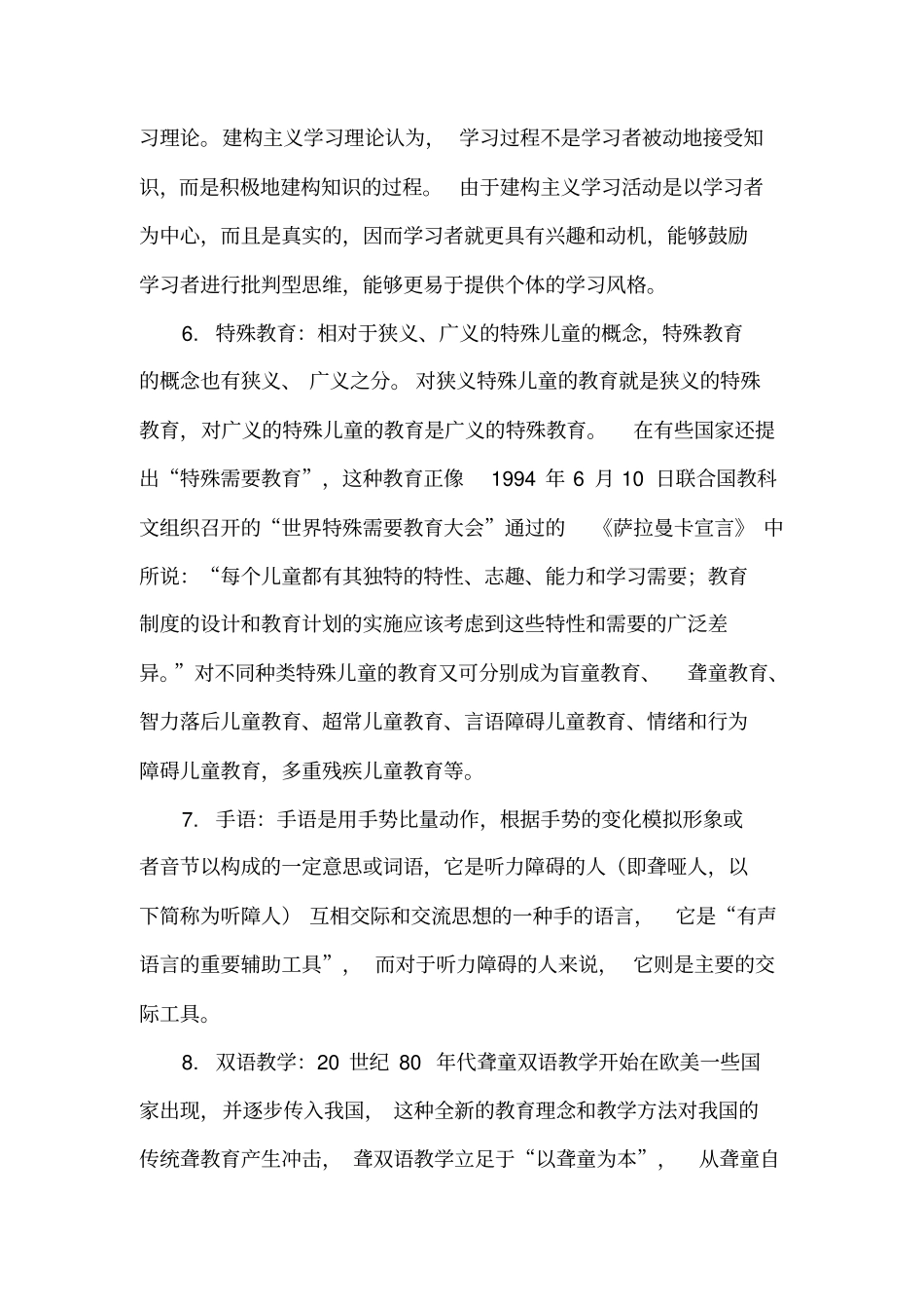 特殊教育理论重点名词解释复习题_第2页