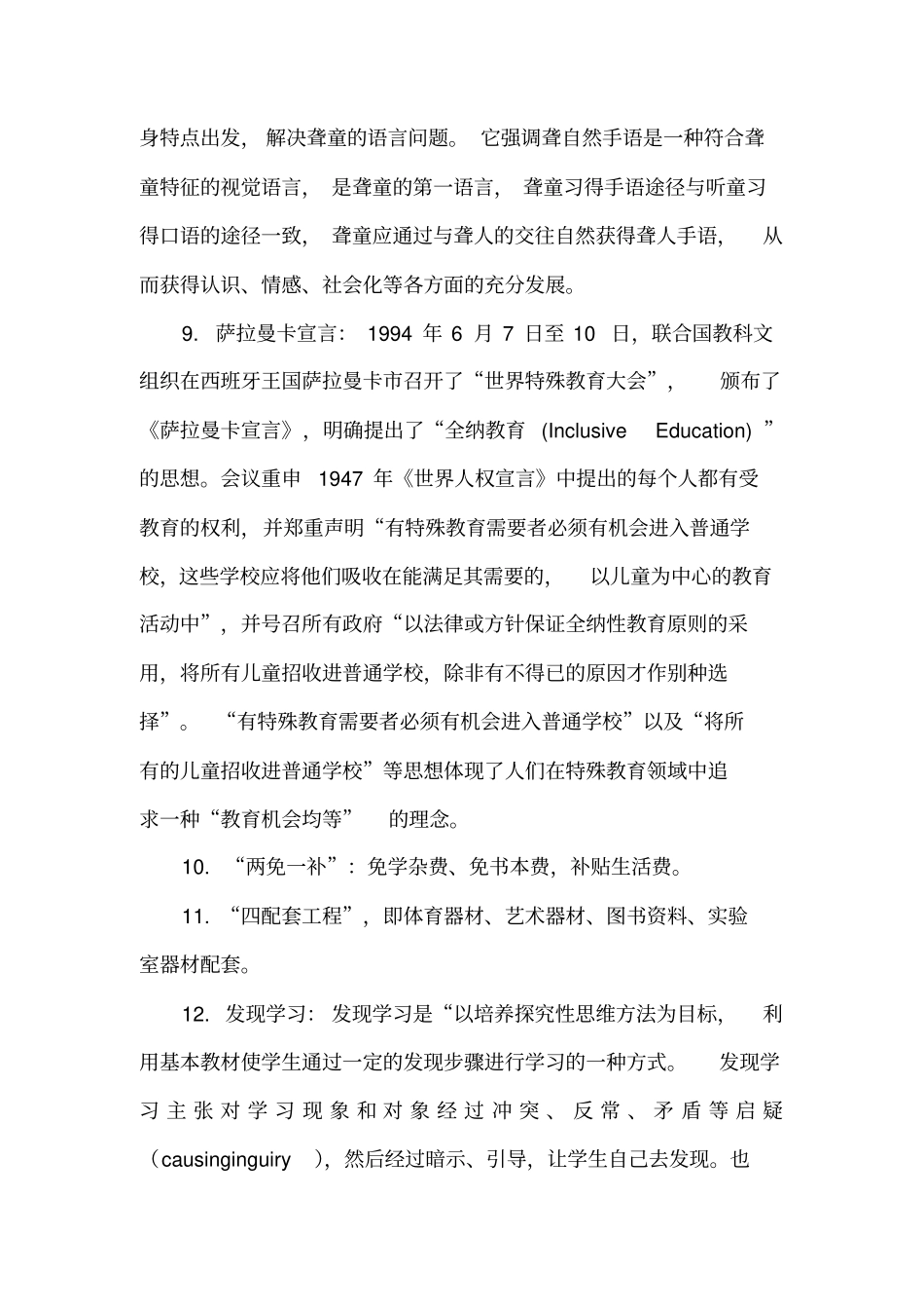 特殊教育理论重点名词解释复习题_第3页