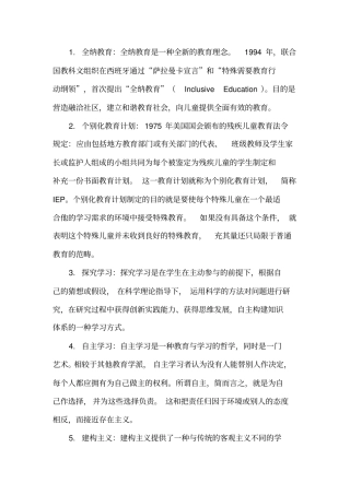 特殊教育理论重点名词解释复习题