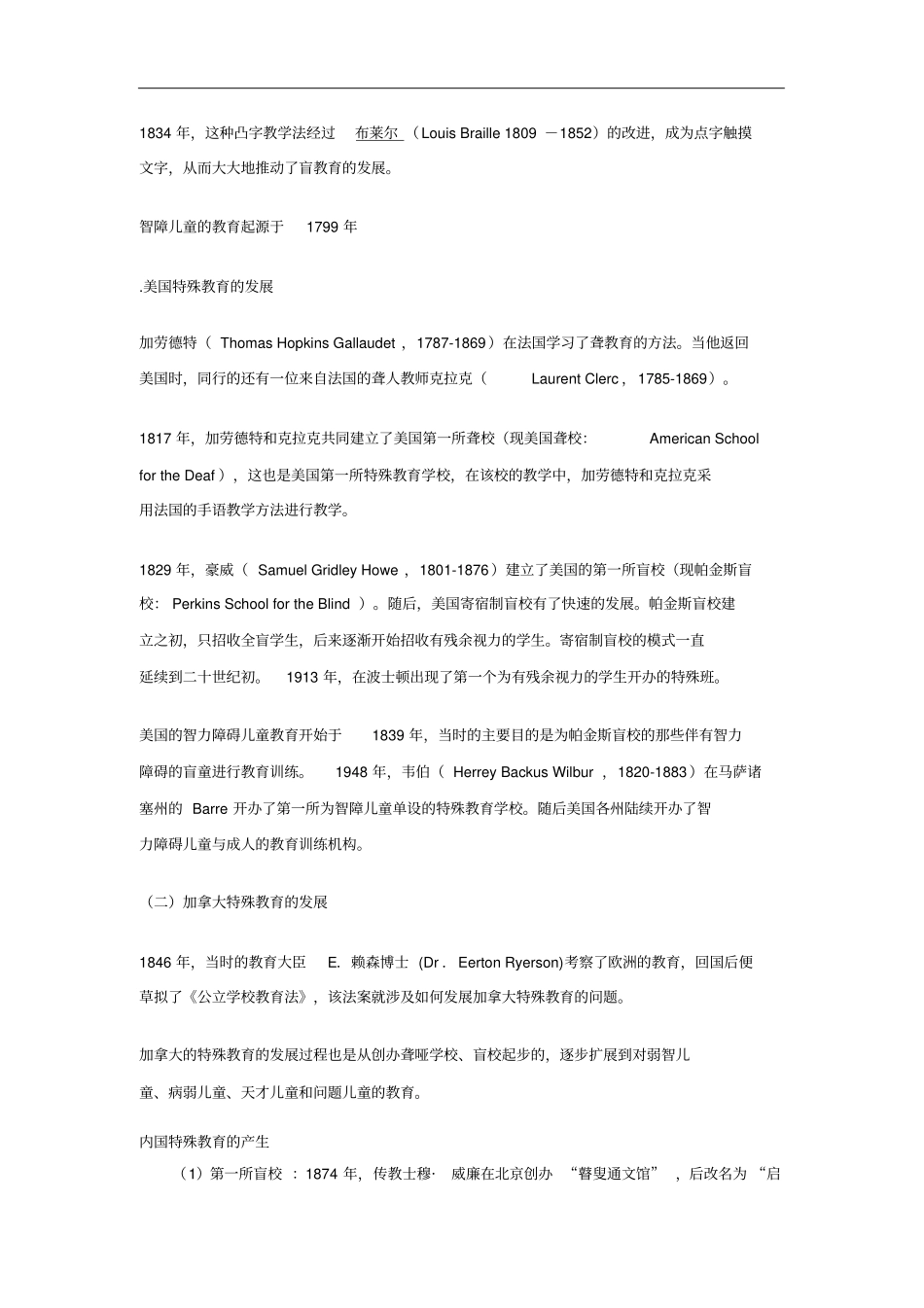 特殊教育测验考试资料_第3页