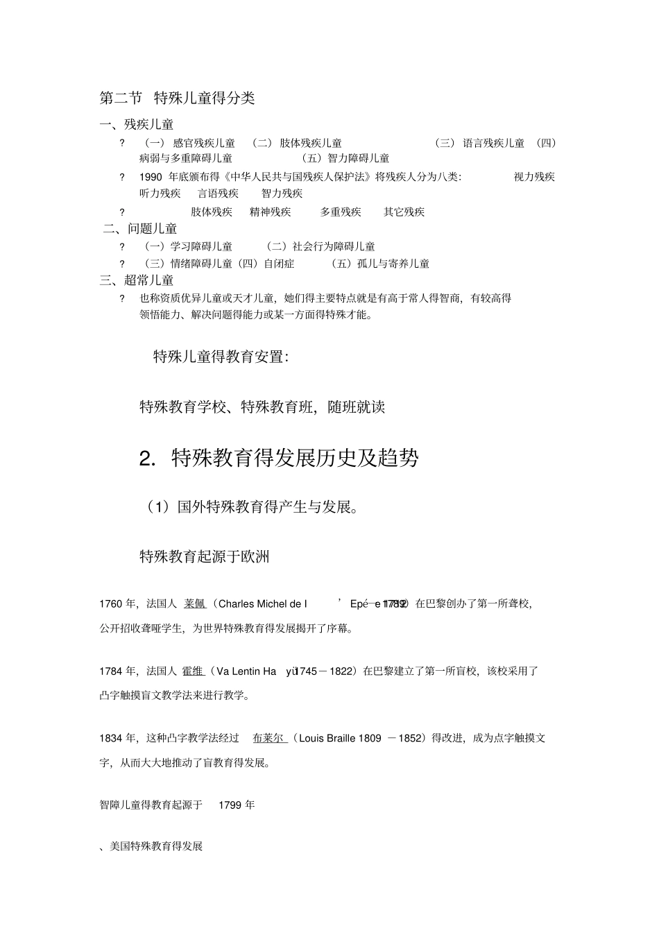 特殊教育考试资料_第2页