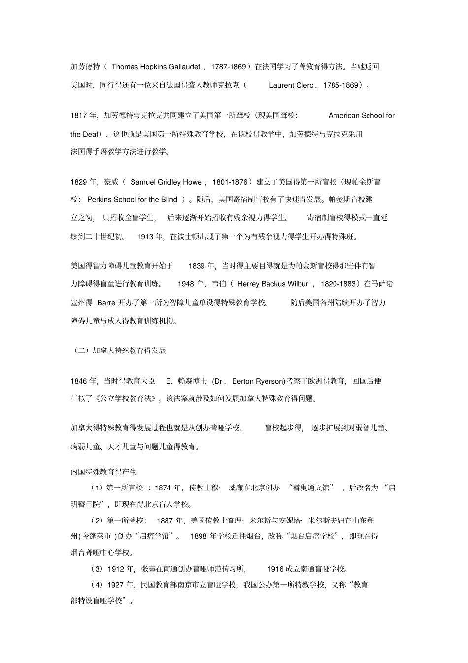 特殊教育考试资料_第3页