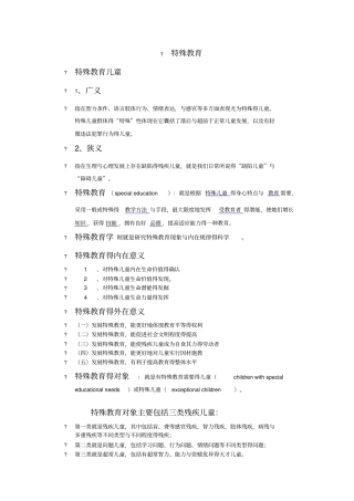 特殊教育考试资料