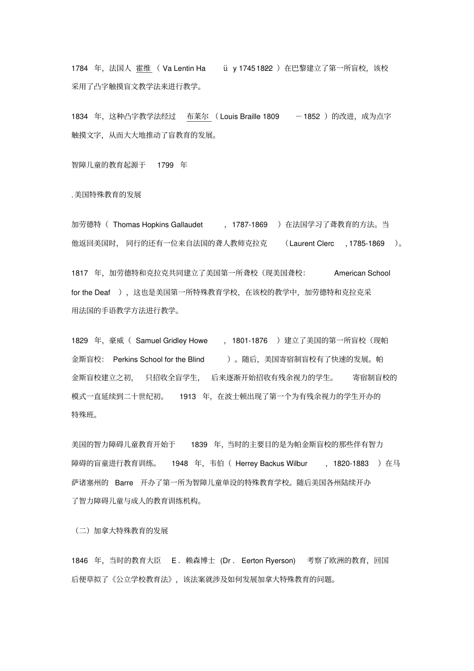 特殊教育考试资料全_第3页