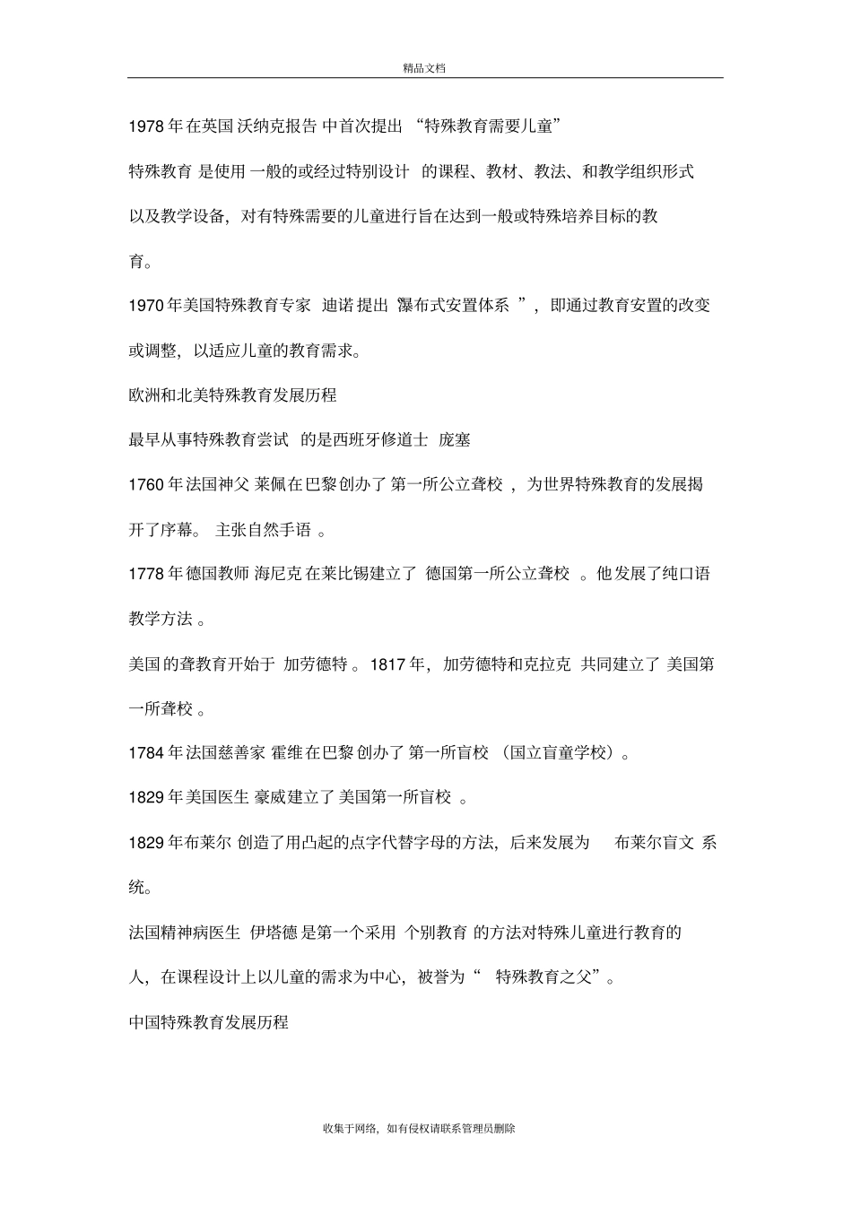 特殊教育的对象是特殊儿童知识分享_第3页