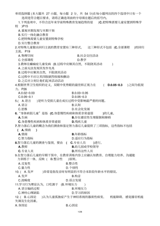 特殊教育试题-含答案汇总