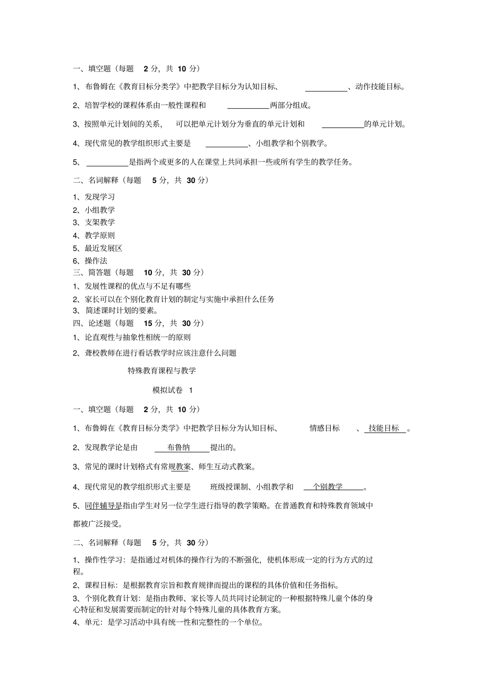 特殊教育课程与教学_第3页