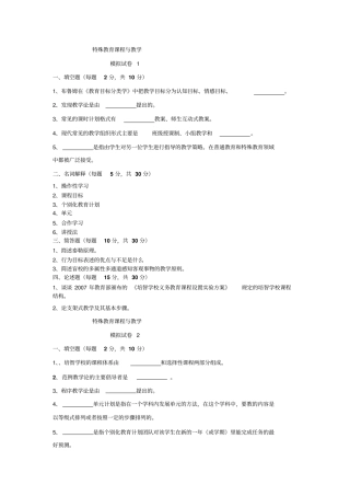 特殊教育课程与教学