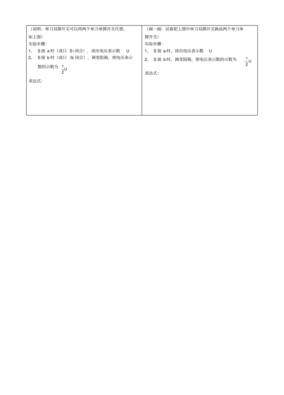 特殊方法测电阻做题方法_第3页
