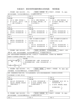 特殊方法测电阻做题方法