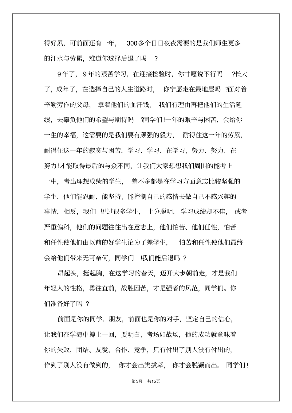 特殊时期的特殊的开学典礼致辞_第3页