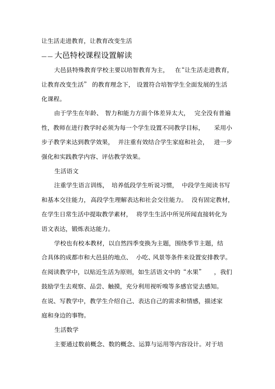 特殊教育课程设置_第1页