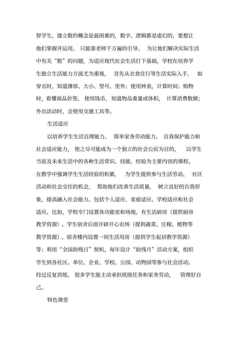 特殊教育课程设置_第2页