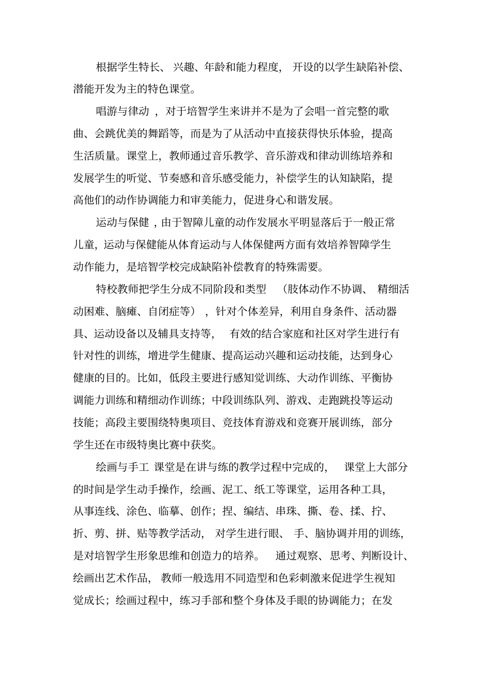 特殊教育课程设置_第3页