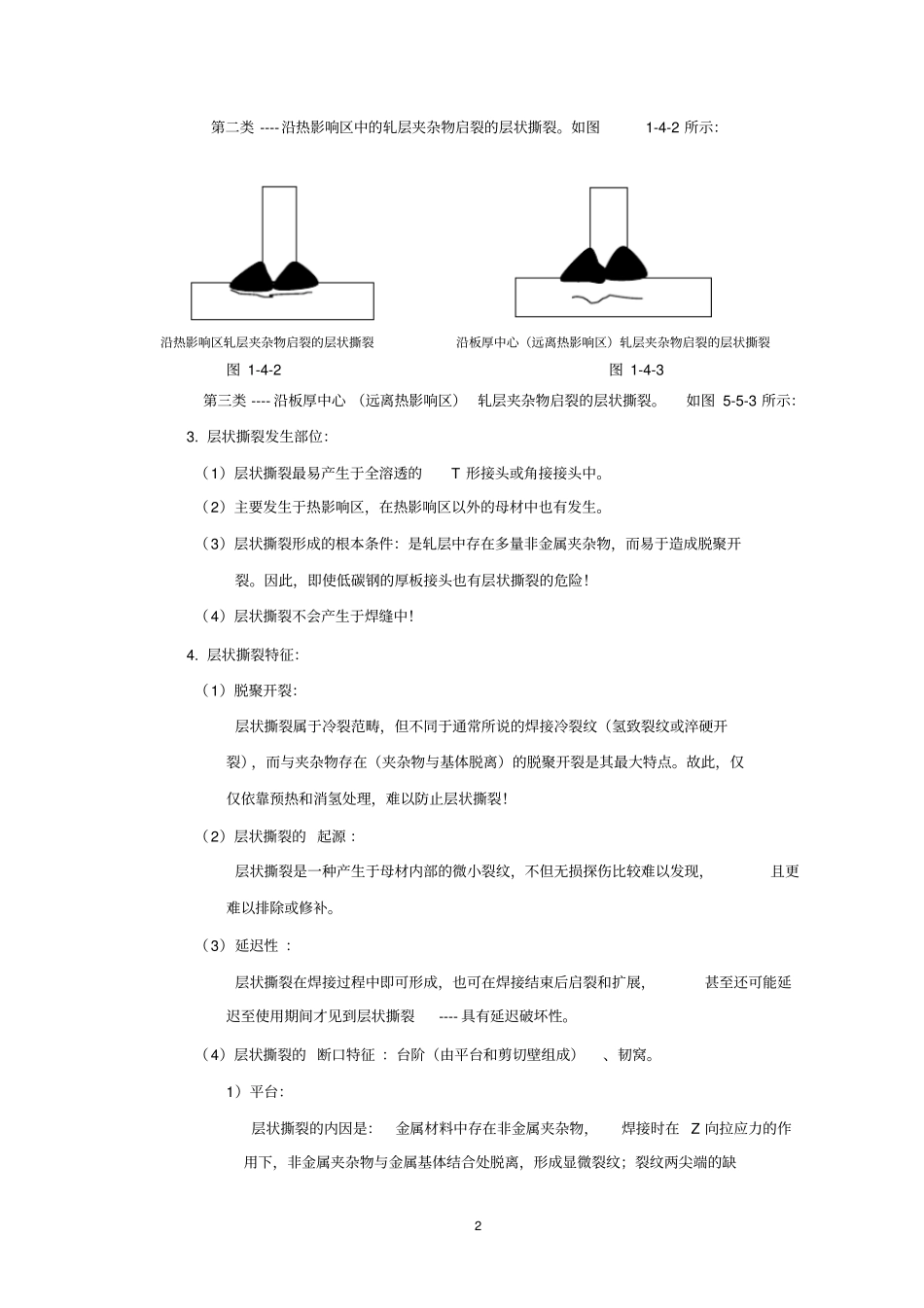特殊条件焊接裂纹_第2页