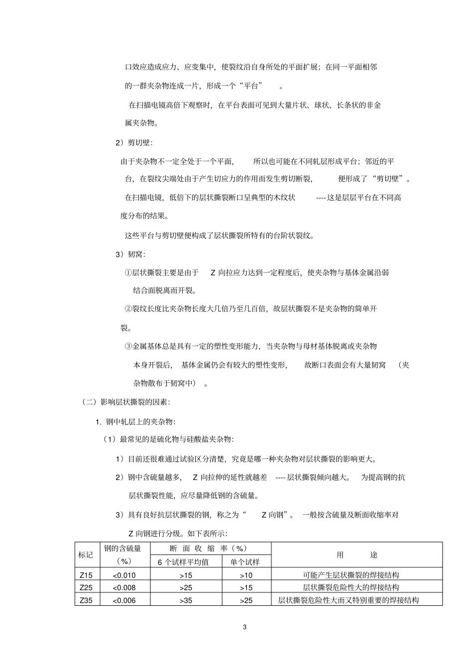 特殊条件焊接裂纹_第3页