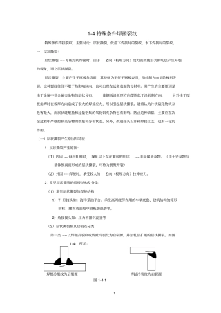 特殊条件焊接裂纹