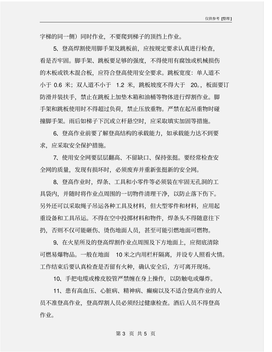 特殊焊接作业安全要求_第3页